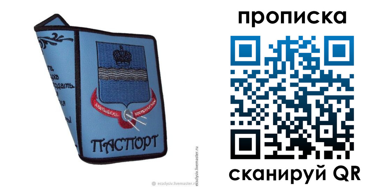 купить прописку в Мичуринске