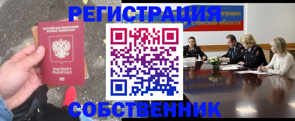 прописка законно в Мичуринске