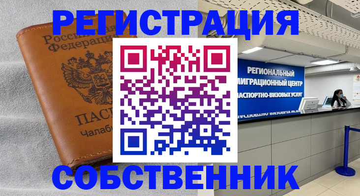временная регистрация в квартире в Мичуринске